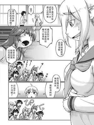 [昭嶋しゅん] 異世界に転移したらそこは異種族●●ハーレムでした! 第5話 (COMIC 阿吽 2025年2月号)｜转移到异世界后建起了异种族JC后宫！5 [甜族星人X茄某人个人汉化] [DL版]_05