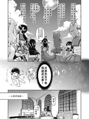 [昭嶋しゅん] 異世界に転移したらそこは異種族●●ハーレムでした! 第5話 (COMIC 阿吽 2025年2月号)｜转移到异世界后建起了异种族JC后宫！5 [甜族星人X茄某人个人汉化] [DL版]_06