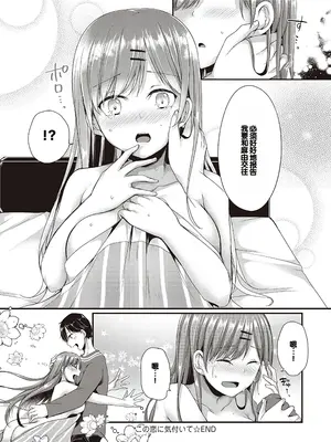 [ここのえ蓬] キミ色に染めて♥ [DL版] [甜族星人汉化]_062