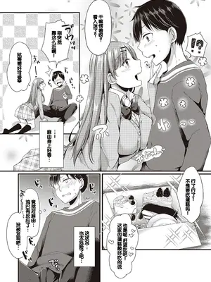 [ここのえ蓬] キミ色に染めて♥ [DL版] [甜族星人汉化]_037
