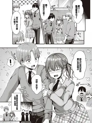 [ここのえ蓬] キミ色に染めて♥ [DL版] [甜族星人汉化]_032