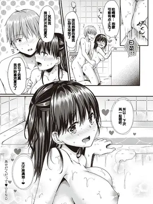 [ここのえ蓬] キミ色に染めて♥ [DL版] [甜族星人汉化]_142