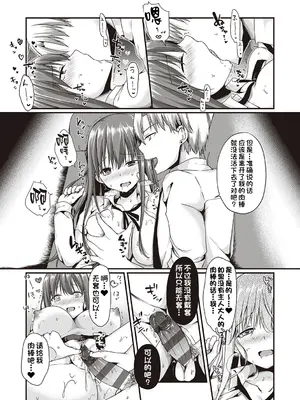 [ここのえ蓬] キミ色に染めて♥ [DL版] [甜族星人汉化]_207