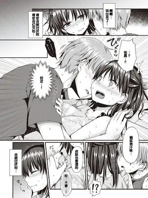 [ここのえ蓬] キミ色に染めて♥ [DL版] [甜族星人汉化]_122