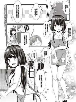 [ここのえ蓬] キミ色に染めて♥ [DL版] [甜族星人汉化]_066