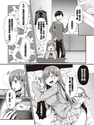 [ここのえ蓬] キミ色に染めて♥ [DL版] [甜族星人汉化]_039