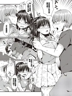 [ここのえ蓬] キミ色に染めて♥ [DL版] [甜族星人汉化]_123