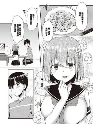 [ここのえ蓬] キミ色に染めて♥ [DL版] [甜族星人汉化]_089