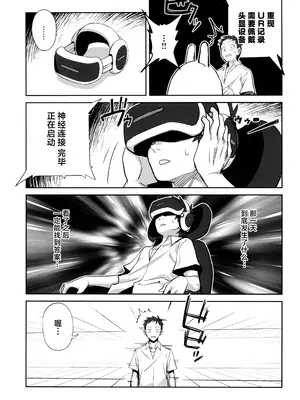 (C105) [ドクダミ (沖田あばば)] 天才博士な先輩がヤリチンな後輩にNTRれた話｜天才博士学姐被炮王学弟NTR的故事 [中国翻訳]_17