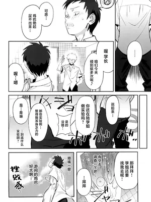 (C105) [ドクダミ (沖田あばば)] 天才博士な先輩がヤリチンな後輩にNTRれた話｜天才博士学姐被炮王学弟NTR的故事 [中国翻訳]_14