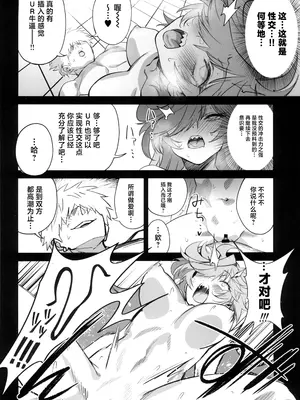 (C105) [ドクダミ (沖田あばば)] 天才博士な先輩がヤリチンな後輩にNTRれた話｜天才博士学姐被炮王学弟NTR的故事 [中国翻訳]_24