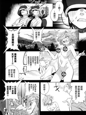 (C105) [ドクダミ (沖田あばば)] 天才博士な先輩がヤリチンな後輩にNTRれた話｜天才博士学姐被炮王学弟NTR的故事 [中国翻訳]_20