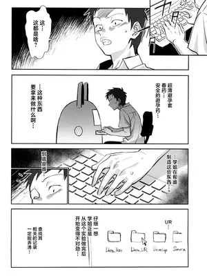 (C105) [ドクダミ (沖田あばば)] 天才博士な先輩がヤリチンな後輩にNTRれた話｜天才博士学姐被炮王学弟NTR的故事 [中国翻訳]_16