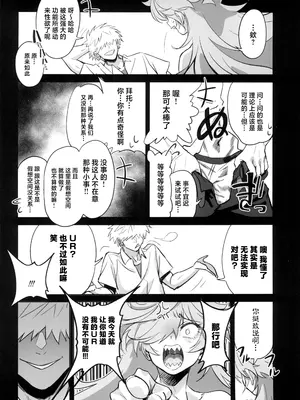 (C105) [ドクダミ (沖田あばば)] 天才博士な先輩がヤリチンな後輩にNTRれた話｜天才博士学姐被炮王学弟NTR的故事 [中国翻訳]_22