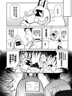 (C105) [ドクダミ (沖田あばば)] 天才博士な先輩がヤリチンな後輩にNTRれた話｜天才博士学姐被炮王学弟NTR的故事 [中国翻訳]_15