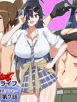 [サークル影武者 (影武者)] ゾンビハーレムライフ～抗体持ちの俺と爆乳ゾンビ～ 7 [中国翻訳]_02_000