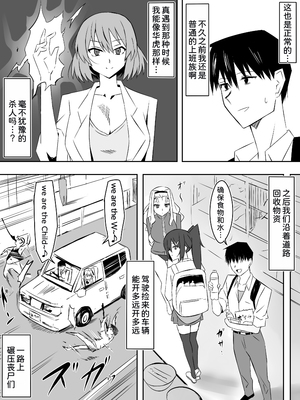 [サークル影武者 (影武者)] ゾンビハーレムライフ～抗体持ちの俺と爆乳ゾンビ～ 7 [中国翻訳]_09_003