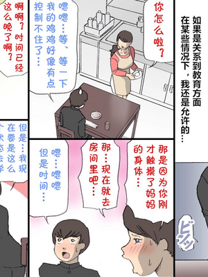 [紫木はなな] お母さんは褒めて伸ばす教育方針 全4話 [中国翻訳]_011