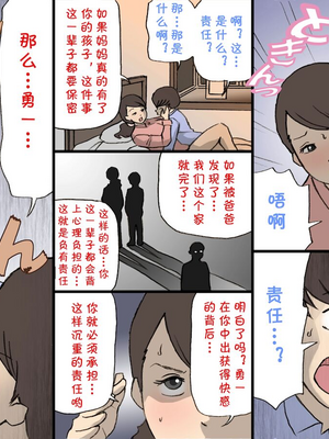 [紫木はなな] お母さんは褒めて伸ばす教育方針 全4話 [中国翻訳]_098