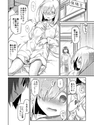 [カシノ木 (緑のルーペ)] 宇宙人の庭_09_054