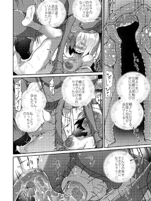 [カシノ木 (緑のルーペ)] 宇宙人の庭_21_042