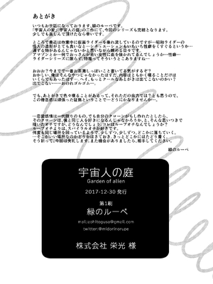 [カシノ木 (緑のルーペ)] 宇宙人の庭_49_014