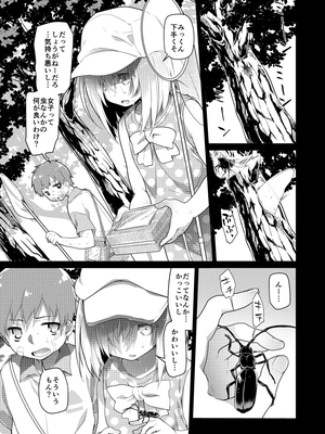 [カシノ木 (緑のルーペ)] 宇宙人の庭_50_013