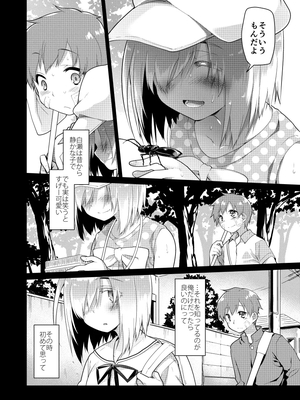 [カシノ木 (緑のルーペ)] 宇宙人の庭_51_012