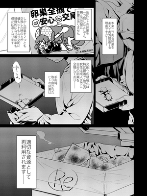 [カシノ木 (緑のルーペ)] 宇宙人の庭_54_009