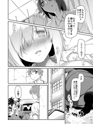 [カシノ木 (緑のルーペ)] 宇宙人の庭_57_006