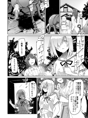 [カシノ木 (緑のルーペ)] 宇宙人の庭_59_004