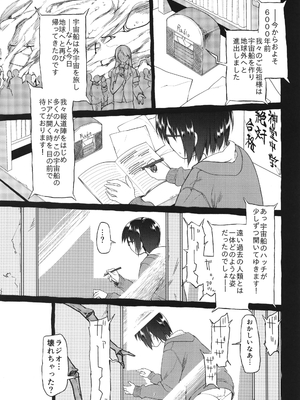 (C87) [カシノ木 (緑のルーペ)] 宇宙人の冬 (オリジナル)_05