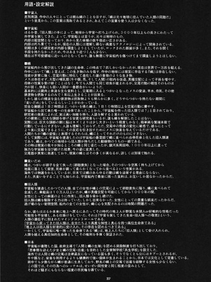 (C87) [カシノ木 (緑のルーペ)] 宇宙人の冬 (オリジナル)_39