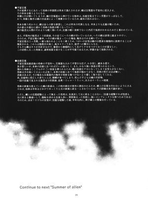 (C87) [カシノ木 (緑のルーペ)] 宇宙人の冬 (オリジナル)_41