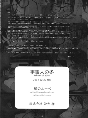 (C87) [カシノ木 (緑のルーペ)] 宇宙人の冬 (オリジナル)_42