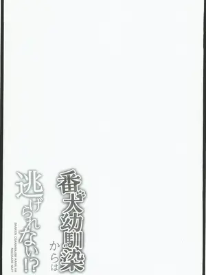 (C103) [綾枷家の猫 (綾枷ちよこ)] 番犬幼馴染からは逃げられない!？ (オリジナル) [禁漫漢化組]_00077