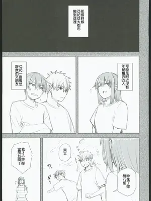 (C103) [綾枷家の猫 (綾枷ちよこ)] 番犬幼馴染からは逃げられない!？ (オリジナル) [禁漫漢化組]_00081