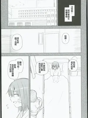 (C103) [綾枷家の猫 (綾枷ちよこ)] 番犬幼馴染からは逃げられない!？ (オリジナル) [禁漫漢化組]_00083