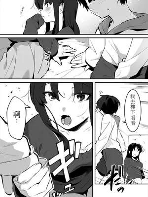 [nemuke？ (似せ)] してる姉弟の休日 [中国翻訳]_76