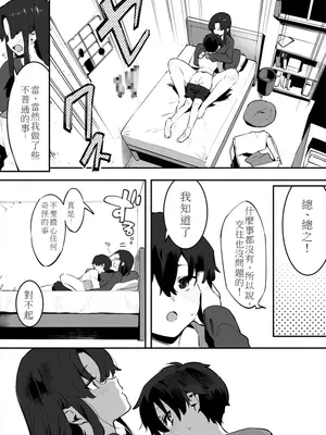 [nemuke？ (似せ)] してる姉弟の休日 [中国翻訳]_83