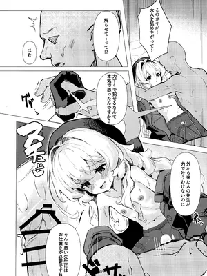 (C105) [うねうねするぞ (ぢう)] ニヤニヤ教授に完全敗北する本 (ブルーアーカイブ)_16