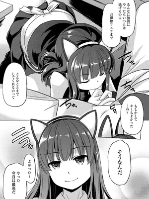 COMIC ペンギンクラブ 2025年4月号 [DL版]_287