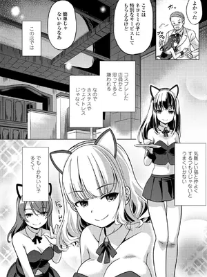 COMIC ペンギンクラブ 2025年4月号 [DL版]_272