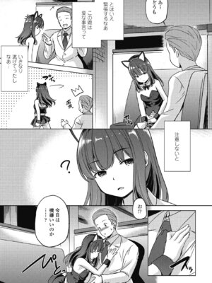 COMIC ペンギンクラブ 2025年4月号 [DL版]_271