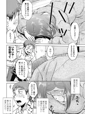 COMIC ペンギンクラブ 2025年4月号 [DL版]_182