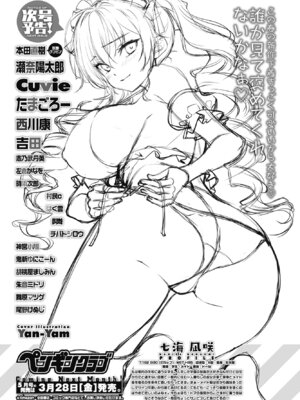 COMIC ペンギンクラブ 2025年4月号 [DL版]_333