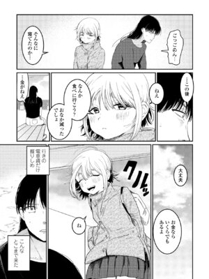 COMIC ペンギンクラブ 2025年4月号 [DL版]_119