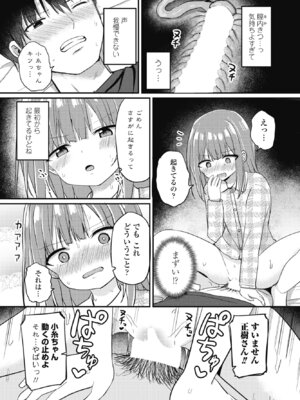 COMIC ペンギンクラブ 2025年4月号 [DL版]_147