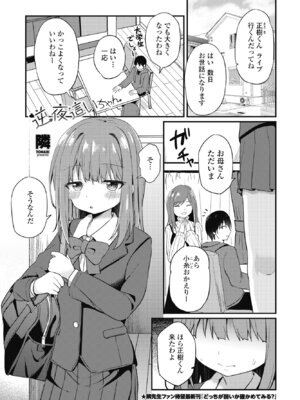 COMIC ペンギンクラブ 2025年4月号 [DL版]_139