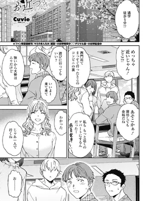 COMIC ペンギンクラブ 2025年4月号 [DL版]_015